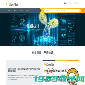 抗体，蛋白，裂解液，试剂 | GeneTex中文官方网站