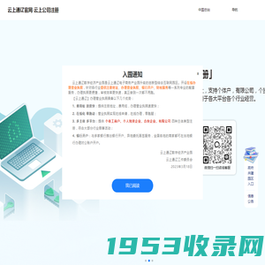 云上通辽官网-云上公司注册