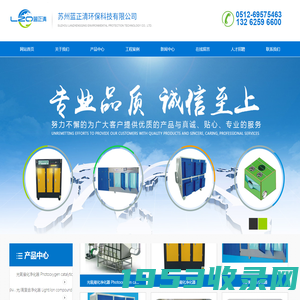 官网__苏州蓝正清环保科技有限公司 Suzhou Lanzhengqing Environmental Protection Technology Co., Ltd.