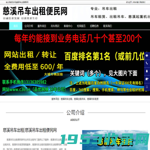 慈溪吊车出租-慈溪吊车租赁-慈溪出租吊车-慈溪吊车出租便民网