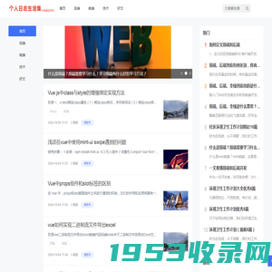 个人日志生活集 - 编程技术文章分享|范文分享