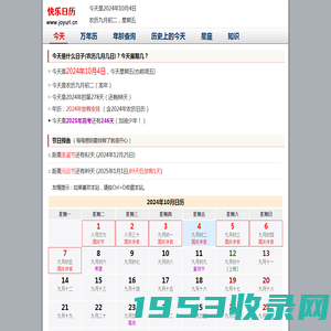 快乐日历 - 今天什么日子,今天星期几,农历几月几日@快乐家园
