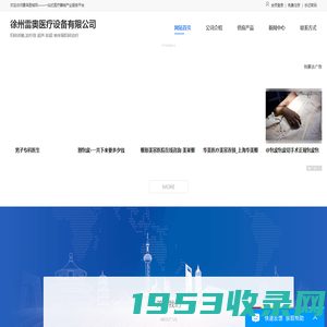 徐州雷奥医疗设备有限公司 – 首页