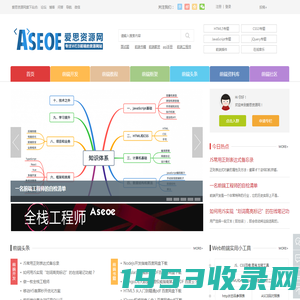 专注Web前端开发工程师教程与PHP编程设计 - 爱思资源网