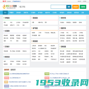 临江市便民网 - 临江市赶集网|临江市租房|临江市在线