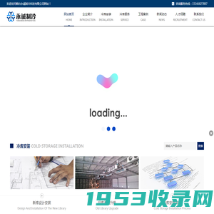山东冷库建造厂家_制冷设备厂家_冷库安装公司_冷库工程-烟台永诚制冷科技有限公司