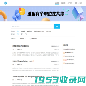 社会招聘 - 中国惠普有限公司