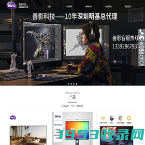 善影科技_深圳明基总代理和经销商_代理明基体验店和显示器-深圳市善影科技有限公司