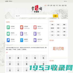 字典查询汉字_汉语词汇大全_免费古诗大全-字词大全