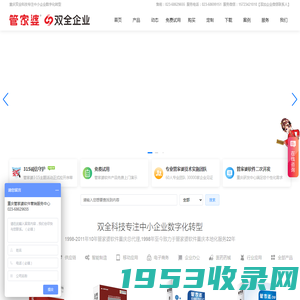 管家婆软件重庆营销服务中心—重庆双全科技有限公司
