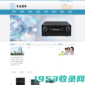 proavsys专业音视频系统