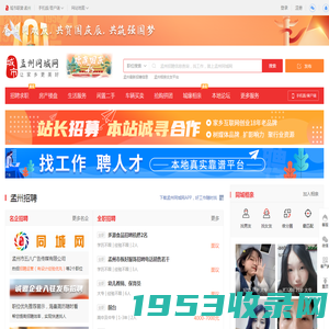 孟州同城网-孟州招聘找工作、找房子、找对象，孟州综合生活信息门户！