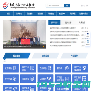 盐城市软件行业协会