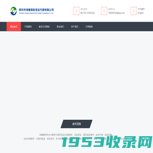 深圳市鸿誉国际货运代理有限公司