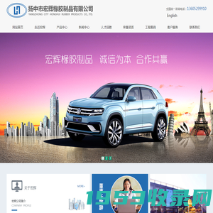 宏辉橡胶-扬中市宏辉橡胶制品有限公司【官网】