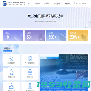 易招采首页_电子招投标系统_电子评标系统_询比价系统_物资超市系统