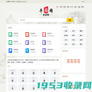 字典_词典_成语_诗词名句-牛站网