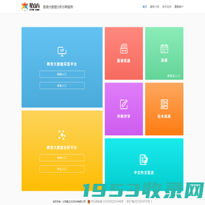 星立方-教育大数据分析诊断服务