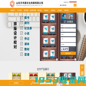 图书排版_图书校对_排版设计-山东万书源文化传媒有限公司