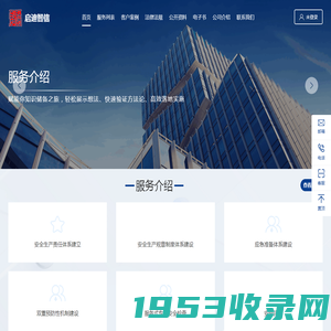 北京启迪智信注册安全工程师事务所 | 首页