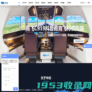 中仿-飞行模拟器-飞行训练器-航空模拟器-模拟机