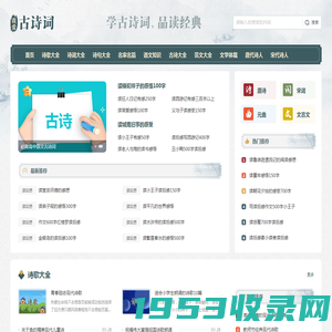 我爱古诗词_古诗词名句赏析学习平台