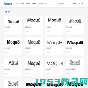 魔趣字体网