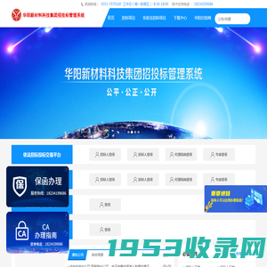 华阳新材料科技集团招标采购平台