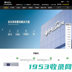 数字会议系统厂家,无线分布式无纸化会议系统_华音电子官网