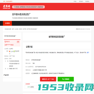 邹平县华昆涂装设备厂-公司首页
