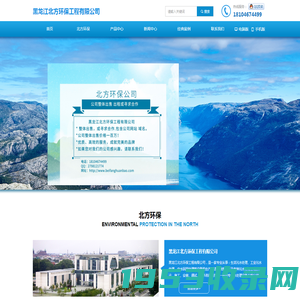 黑龙江北方环保工程有限公司