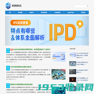 项目管理社区-项目管理软件|项目管理工具|测试管理工具|IPD流程管理