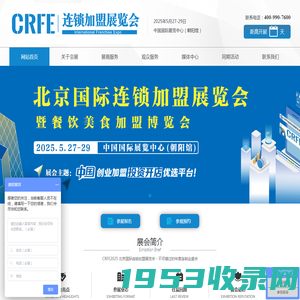 CRFE连锁加盟展-2024北京国际连锁加盟展览会-连锁品牌加盟展会-北京连锁加盟展会官网