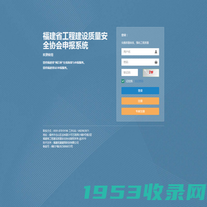 福建省工程建设质量安全协会申报系统