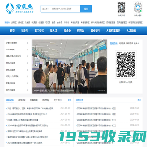 常就业-湘西北人力资源市场网