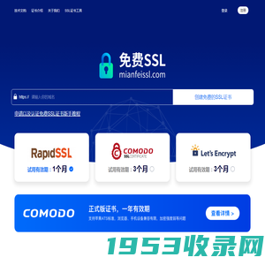 免费SSL证书 - 免费申请SSL证书,HTTPS证书永久免费申请