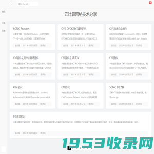 云计算网络技术分享