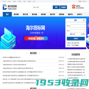 海尔招标网—让采购更简单！