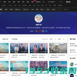 健康中国_CCTV节目官网