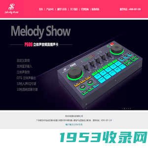 Melody Show/美音秀秀直播设备官方网站-深圳市致N科技有限公司