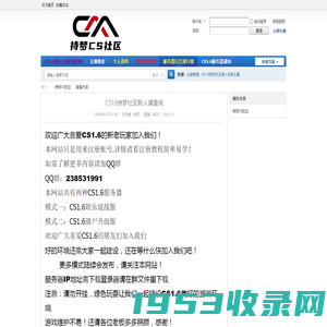 CS1.6持梦社区新人请查阅 - 持梦CS社区 -  持梦Cs1.6服务器Cs对战平台反作弊客户端5EPLAY -  Powered by Discuz!