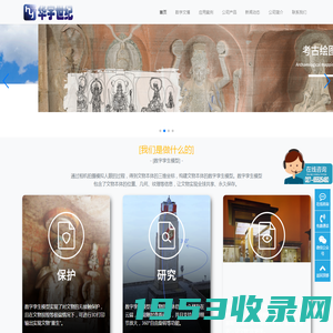 文物数字化保护-考古绘图-实景三维解决方案服务商-华宇世纪科技