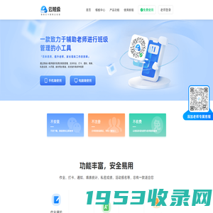 【云班级】一款致力于辅助老师进行班级管理的小工具