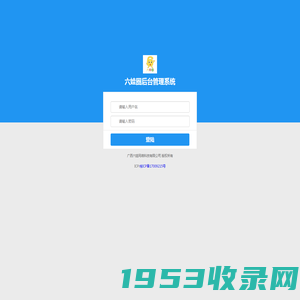 六娃圈后台管理系统
