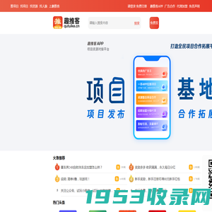 趣推客项目网 - 推项目找项目发布推广平台