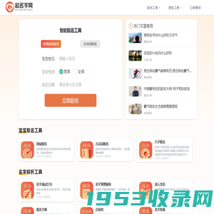 起名字网-免费宝宝取名字，测名字，重名查询平台