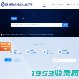 国家专利密集型产品备案认定试点平台