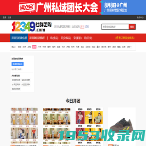 4458团购货源【每日团品】社群团购,一件代发货源网,社群团购平台,微信团购群,社群团购货源