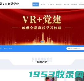 VR党建_智慧党建_党建展厅体验馆|软硬件源头厂家-麦谷VR