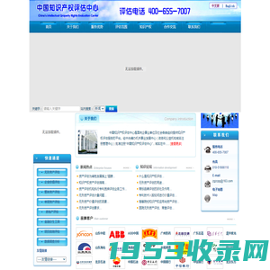 商标权价值评估_非专利技术_著作电影版权价值评估机构公司【首页】- 中国知识产权评估中心